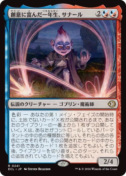 画像1: 創意に富んだ一年生、サナール/Sanar, Innovative First-Year (ECL) (1)