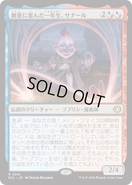 画像1: 創意に富んだ一年生、サナール/Sanar, Innovative First-Year (ECL) (1)