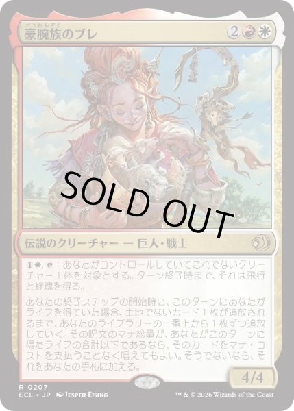 画像1: 豪腕族のブレ/Bre of Clan Stoutarm (ECL) (1)