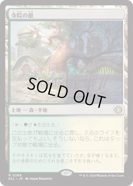 画像1: 寺院の庭/Temple Garden (ECL) (1)