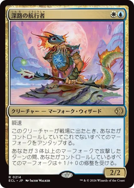 画像1: 深路の航行者/Deepway Navigator (ECL) (1)