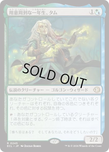 画像1: 用意周到な一年生、タム/Tam, Mindful First-Year (ECL) (1)