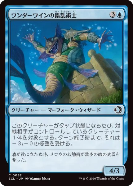 画像1: ワンダーワインの錯乱術士/Wanderwine Distracter (ECL) (1)