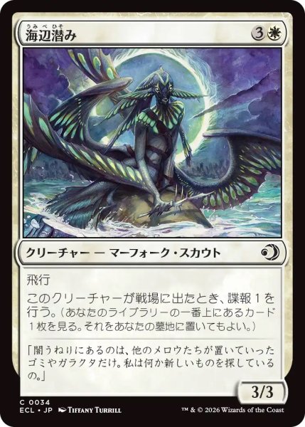 画像1: 海辺潜み/Shore Lurker (ECL) (1)