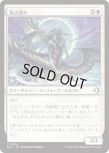 画像1: 海辺潜み/Shore Lurker (ECL) (1)