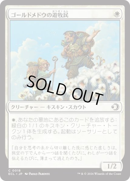画像1: ゴールドメドウの遊牧民/Goldmeadow Nomad (ECL) (1)