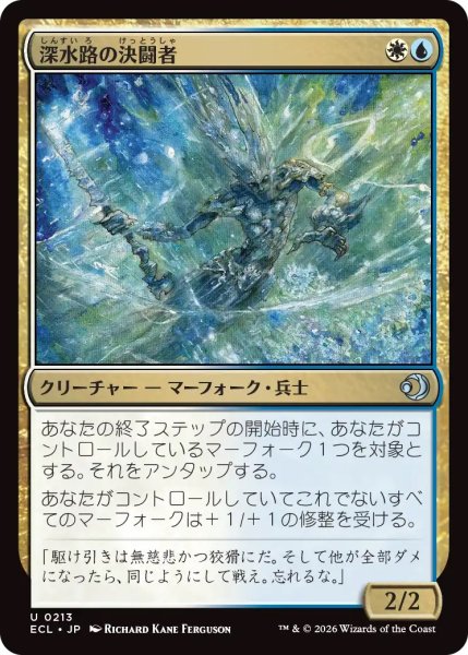 画像1: 深水路の決闘者/Deepchannel Duelist (ECL) (1)