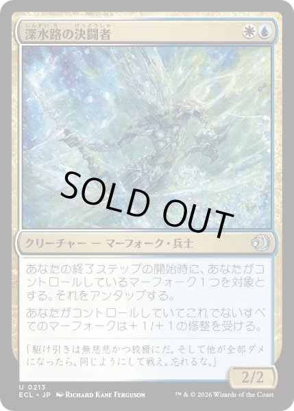 画像1: 深水路の決闘者/Deepchannel Duelist (ECL) (1)