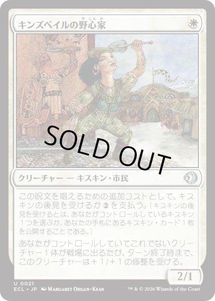 画像1: キンズベイルの野心家/Kinsbaile Aspirant (ECL) (1)