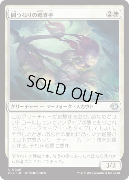 画像1: 闇うねりの導き手/Meanders Guide (ECL) (1)