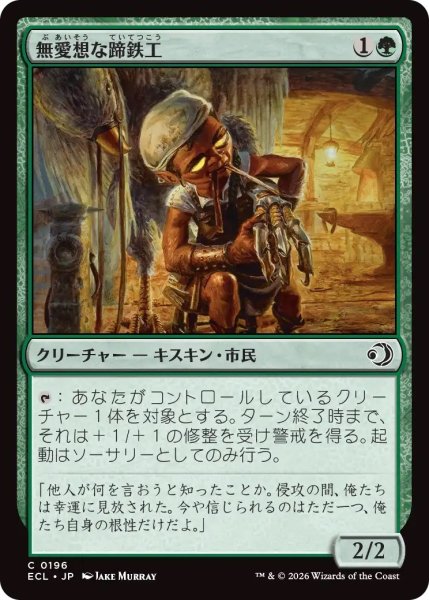 画像1: 無愛想な蹄鉄工/Surly Farrier (ECL) (1)