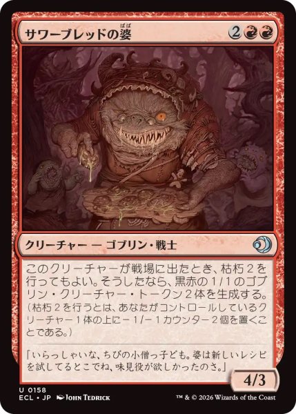 画像1: サワーブレッドの婆/Sourbread Auntie (ECL) (1)