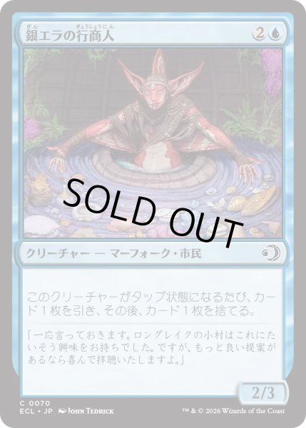 画像1: 銀エラの行商人/Silvergill Peddler (ECL) (1)