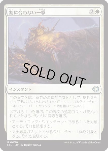 画像1: 割に合わない一撃/Pyrrhic Strike (ECL) (1)