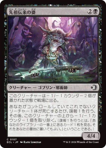 画像1: 先祖伝来の婆/Heirloom Auntie (ECL) (1)