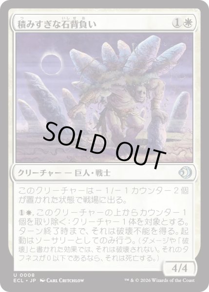 画像1: 積みすぎな石背負い/Burdened Stoneback (ECL) (1)