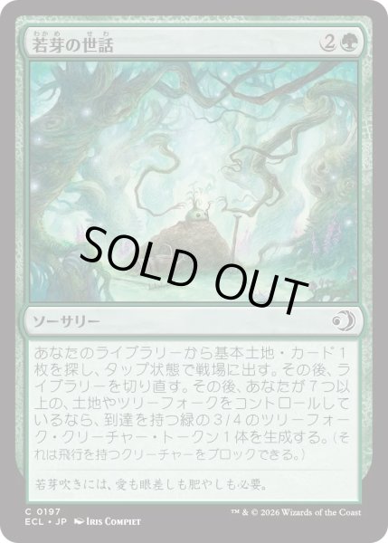 画像1: 若芽の世話/Tend the Sprigs (ECL) (1)