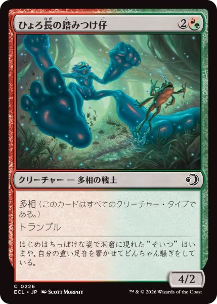 画像1: ひょろ長の踏みつけ仔/Gangly Stompling (ECL) (1)