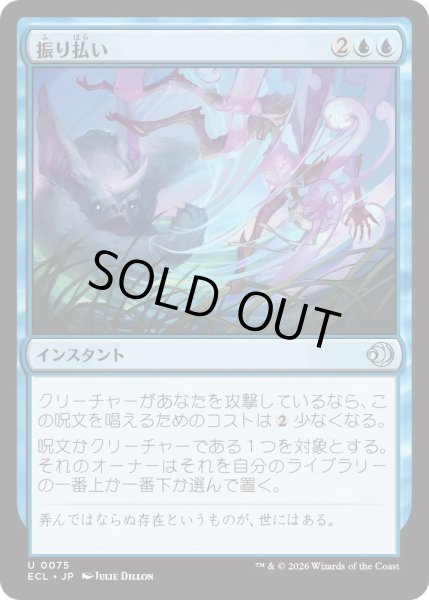 画像1: 振り払い/Swat Away (ECL) (1)