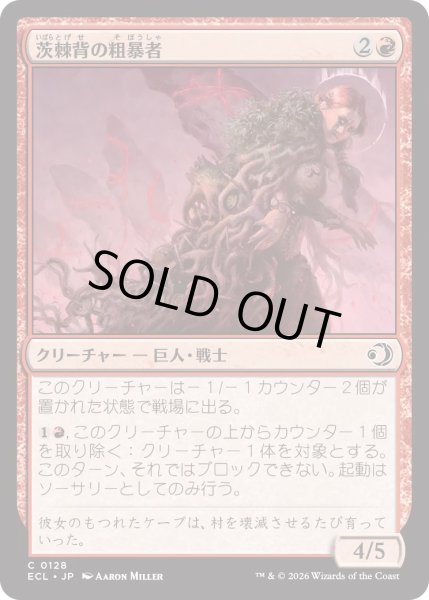 画像1: 茨棘背の粗暴者/Brambleback Brute (ECL) (1)