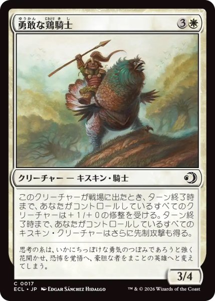 画像1: 勇敢な鶏騎士/Gallant Fowlknight (ECL) (1)