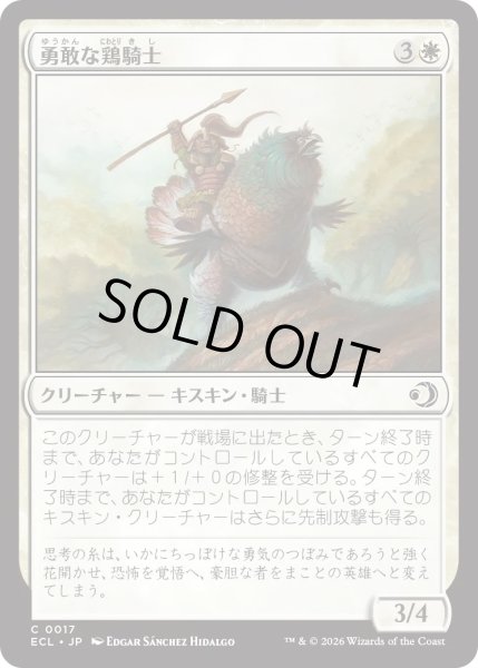 画像1: 勇敢な鶏騎士/Gallant Fowlknight (ECL) (1)