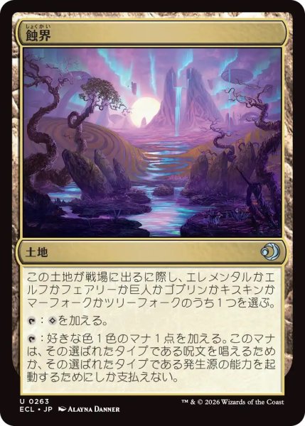 画像1: 蝕界/Eclipsed Realms (ECL) (1)