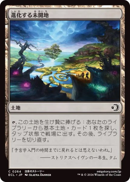 画像1: 進化する未開地/Evolving Wilds (ECL) (1)