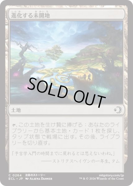 画像1: 進化する未開地/Evolving Wilds (ECL) (1)