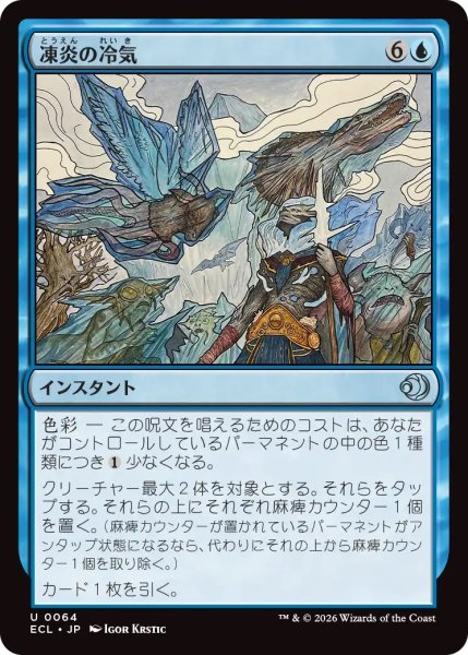画像1: 凍炎の冷気/Rime Chill (ECL) (1)