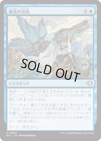 画像1: 凍炎の冷気/Rime Chill (ECL) (1)