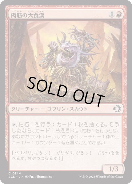 画像1: 肉筋の大食漢/Gristle Glutton (ECL) (1)