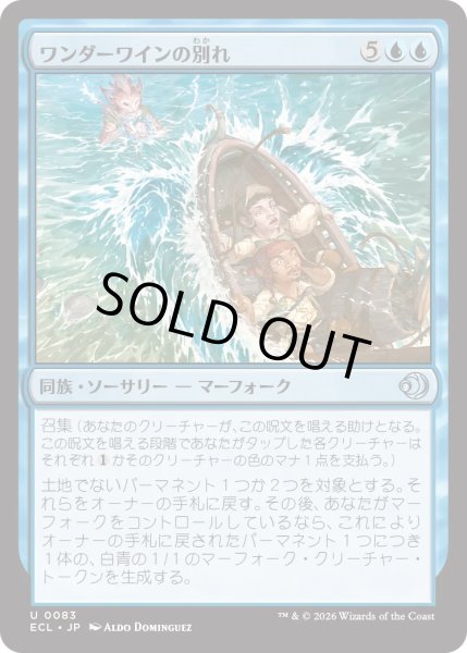 画像1: ワンダーワインの別れ/Wanderwine Farewell (ECL) (1)