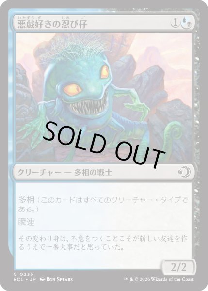 画像1: 悪戯好きの忍び仔/Mischievous Sneakling (ECL) (1)