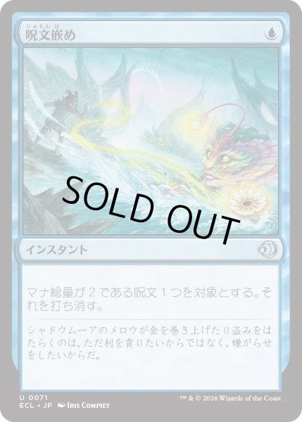 画像1: 呪文嵌め/Spell Snare (ECL) (1)