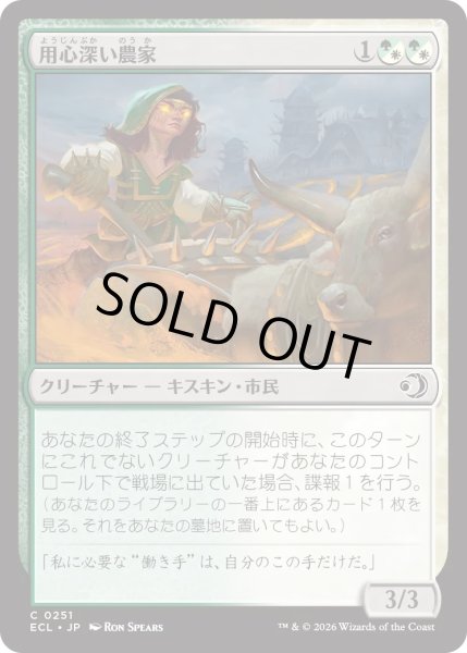 画像1: 用心深い農家/Wary Farmer (ECL) (1)