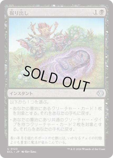 画像1: 掘り出し/Unbury (ECL) (1)