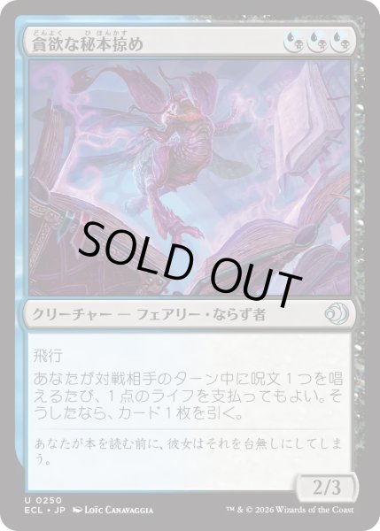 画像1: 貪欲な秘本掠め/Voracious Tome-Skimmer (ECL) (1)