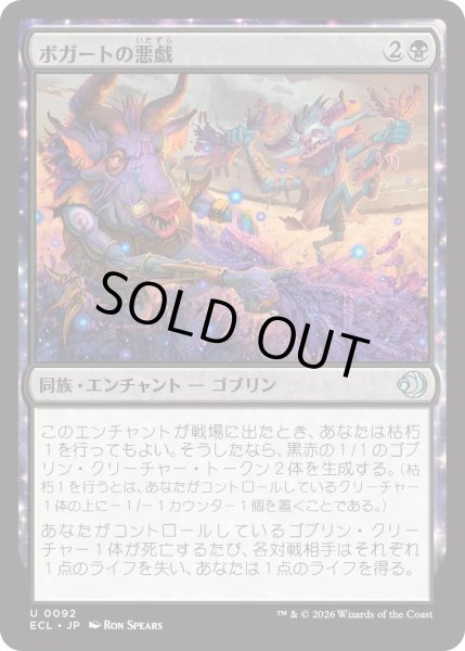 画像1: ボガートの悪戯/Boggart Mischief (ECL) (1)