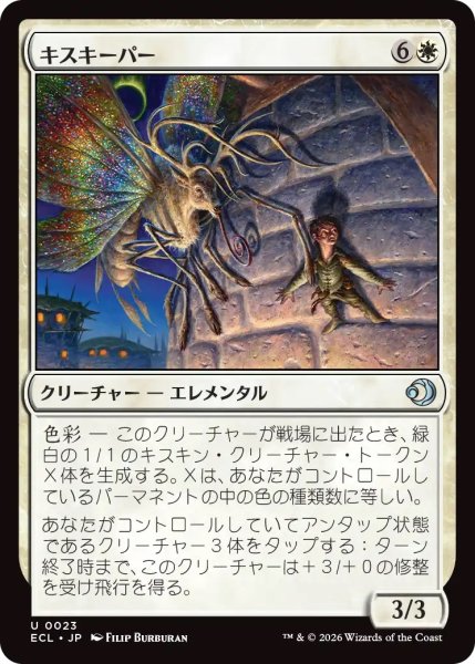 画像1: キスキーパー/Kithkeeper (ECL) (1)