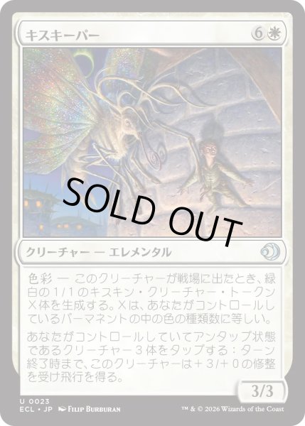 画像1: キスキーパー/Kithkeeper (ECL) (1)