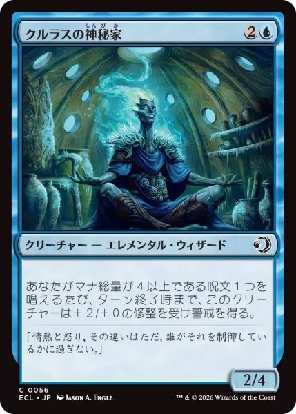 画像1: クルラスの神秘家/Kulrath Mystic (ECL) (1)