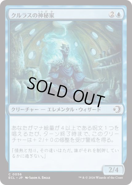 画像1: クルラスの神秘家/Kulrath Mystic (ECL) (1)