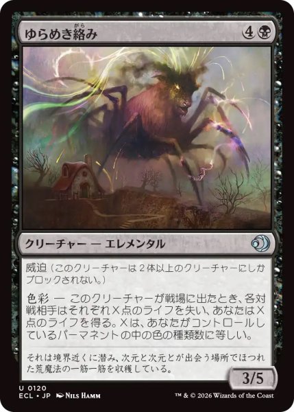 画像1: ゆらめき絡み/Shimmercreep (ECL) (1)