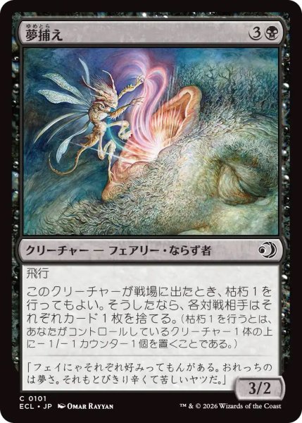 画像1: 夢捕え/Dream Seizer (ECL) (1)