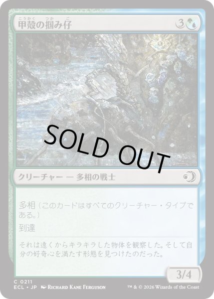 画像1: 甲殻の掴み仔/Chitinous Graspling (ECL) (1)