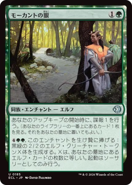 画像1: モーカントの眼/Morcant's Eyes (ECL) (1)