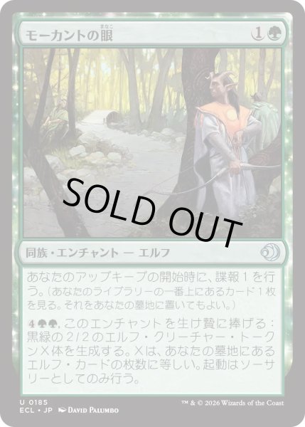画像1: モーカントの眼/Morcant's Eyes (ECL) (1)