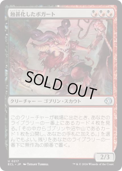 画像1: 蝕甚化したボガート/Eclipsed Boggart (ECL) (1)