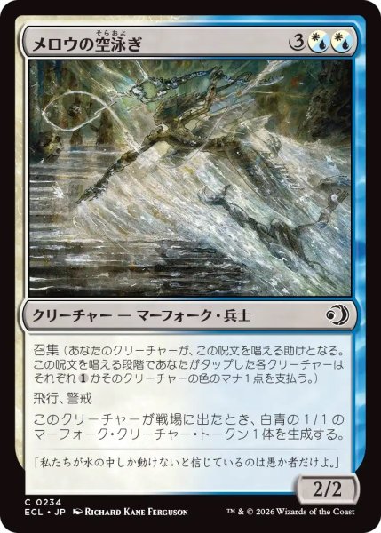 画像1: メロウの空泳ぎ/Merrow Skyswimmer (ECL) (1)